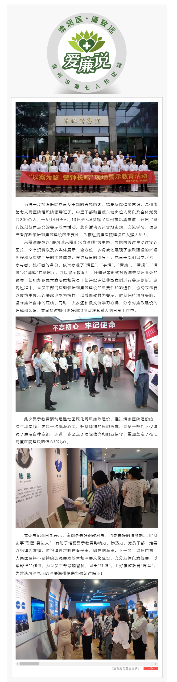 以案明紀 以案促學 _ 溫七醫(yī)開展“沉浸式”警示教育活動.png