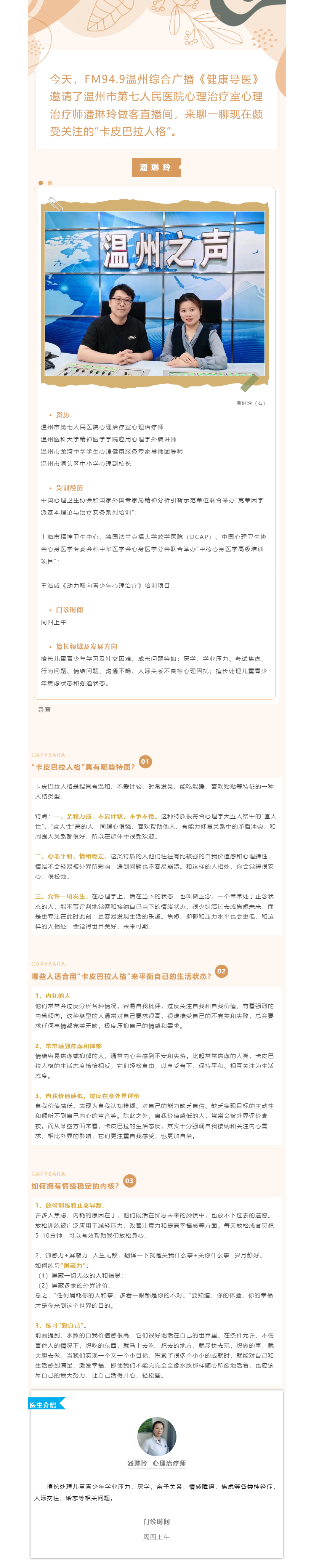 卡皮巴拉,，主打一個情緒穩(wěn)定.png