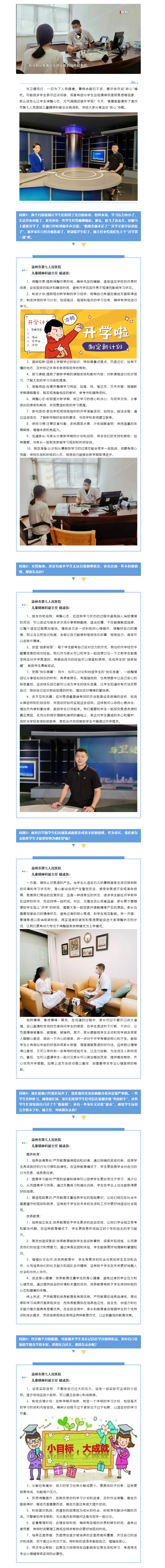 開學季② _健康知識進萬家——要開學啦！專家分享“收心”攻略.png