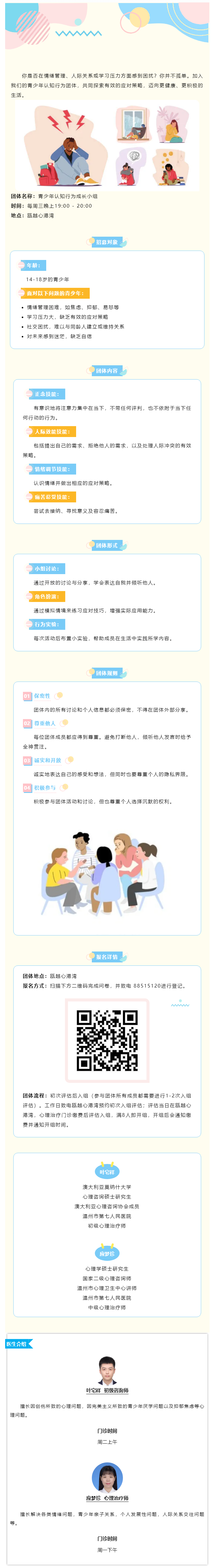 青少年辯證認(rèn)知療法團體招募.png