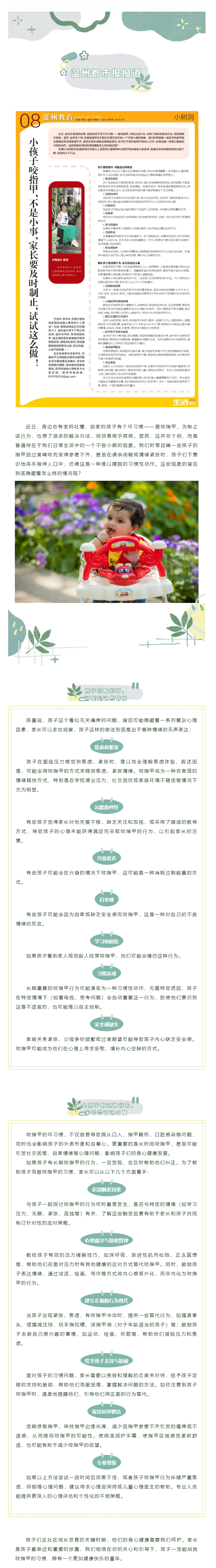 媒體報(bào)道丨小孩子咬指甲,，不是小事，家長(zhǎng)要及時(shí)制止,，試試這么做,！.png