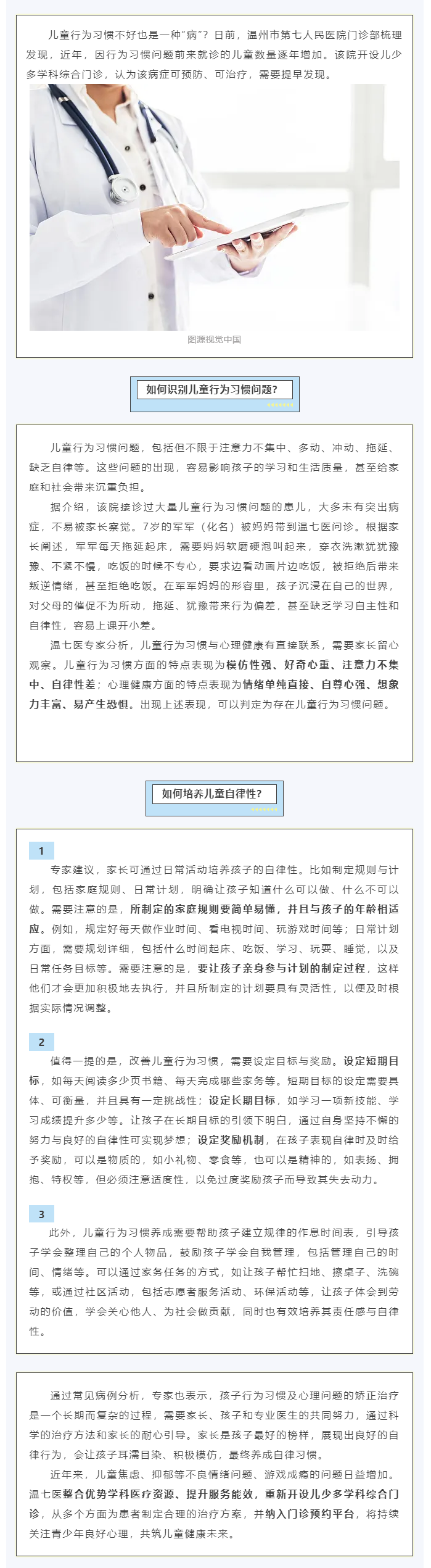 注意力不集中是兒童行為異常表現(xiàn),，溫州這家醫(yī)院開設(shè)多學(xué)科門診.png